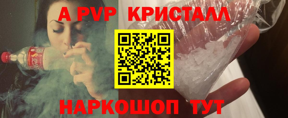 А ПВП Соль  Alpha-PVP крисы CK  A PVP Соль  Вход с VPN  Нижнекамск 