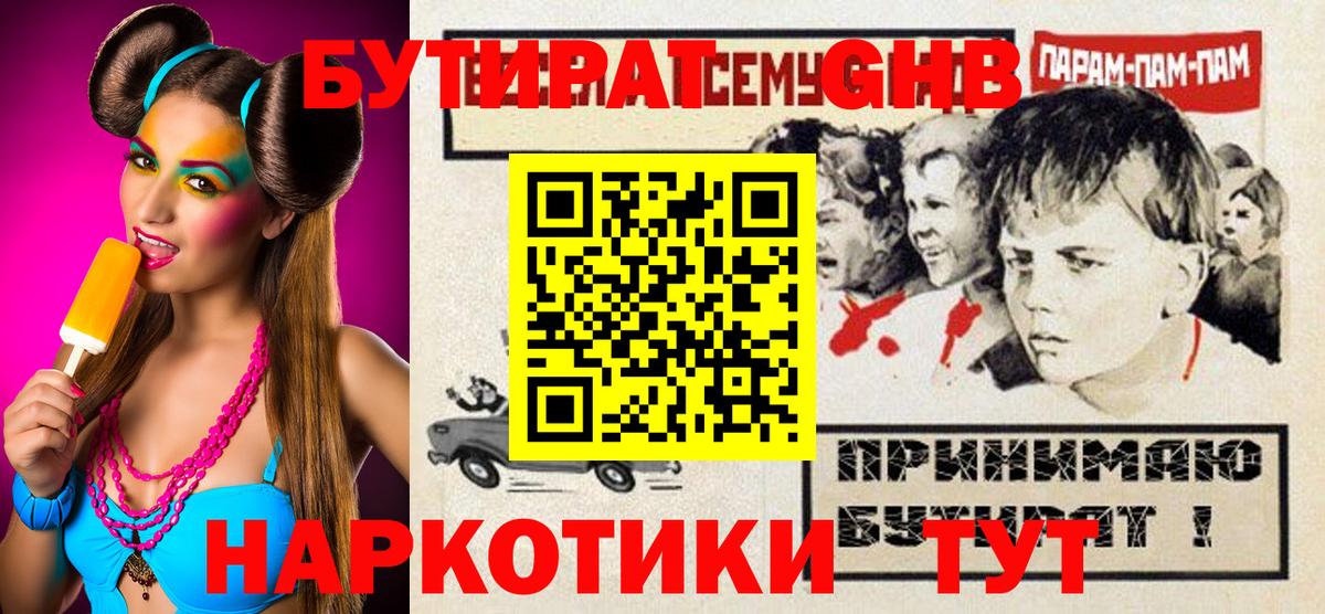 Бутират буратино Нижнекамск