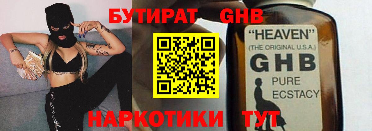 Бутират 99%  Вход с VPN  Нижнекамск 