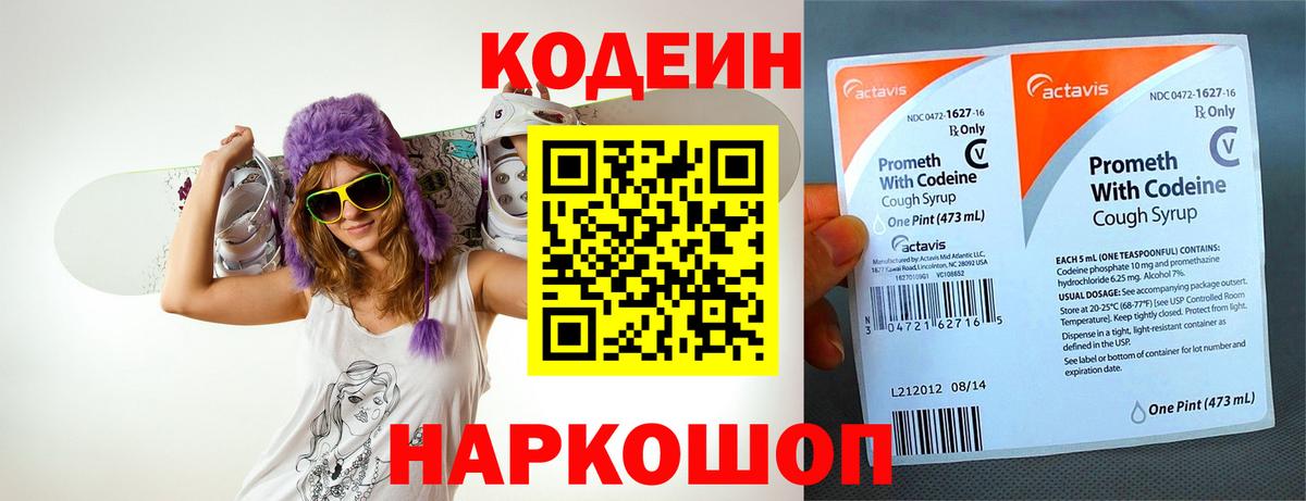 Codein Purple Drank  Вход с VPN  Нижнекамск  Codein Purple Drank 