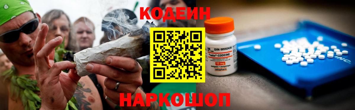 Кодеин напиток Lean (лин) Нижнекамск