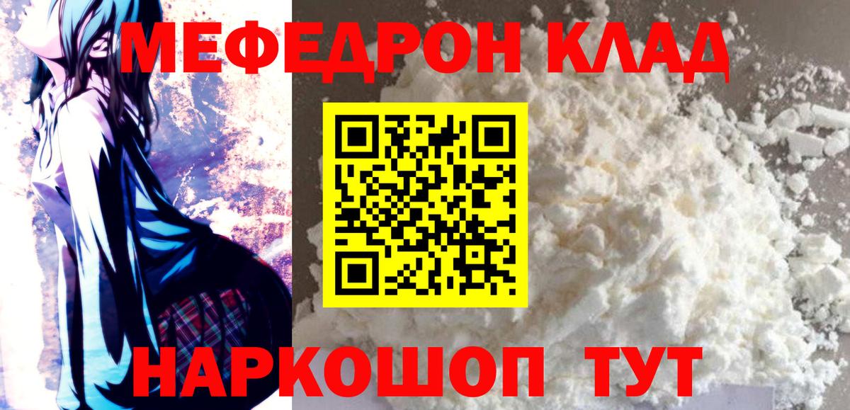 Мефедрон  Нижнекамск