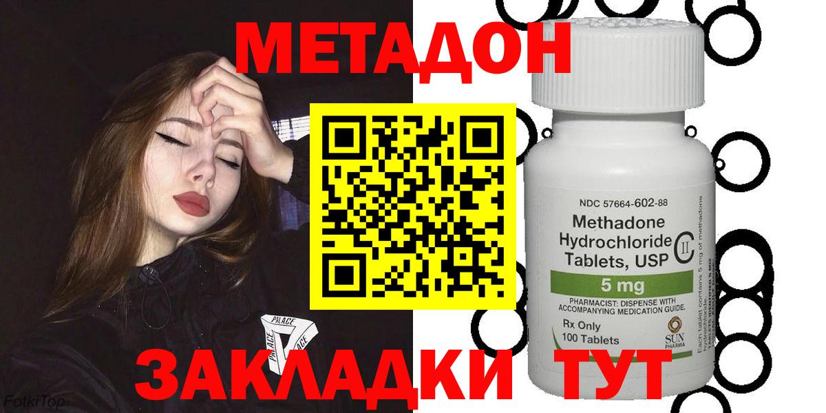Метадон кристалл Нижнекамск