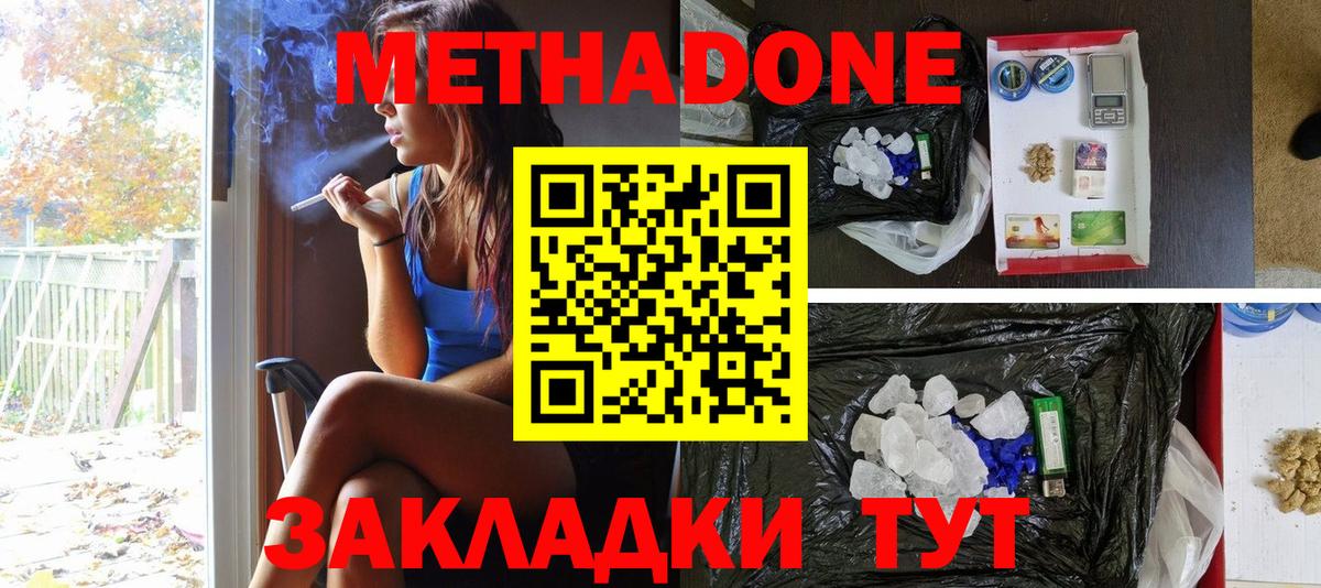 МЕТАДОН белоснежный  Метадон мёд  Нижнекамск  Вход с VPN 