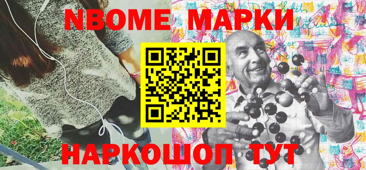 Марки NBOMe 1,5мг Нижнекамск